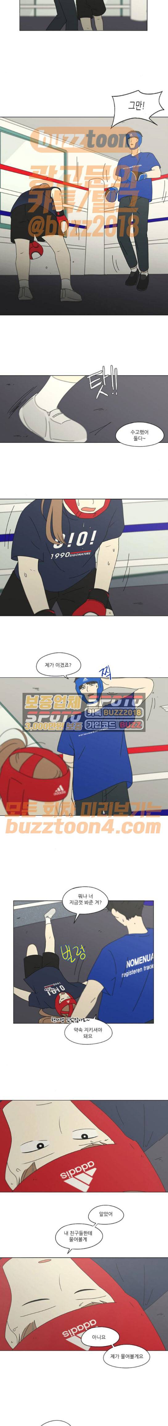 연애혁명 255화 - 그렇게 될 일은 결국 그렇게 된다 5