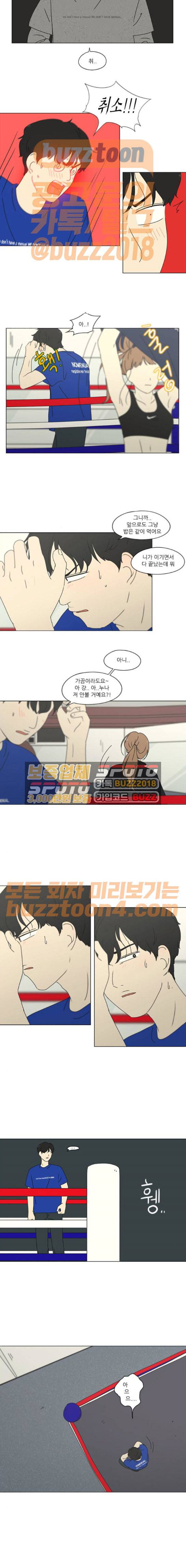 연애혁명 255화 - 그렇게 될 일은 결국 그렇게 된다 7