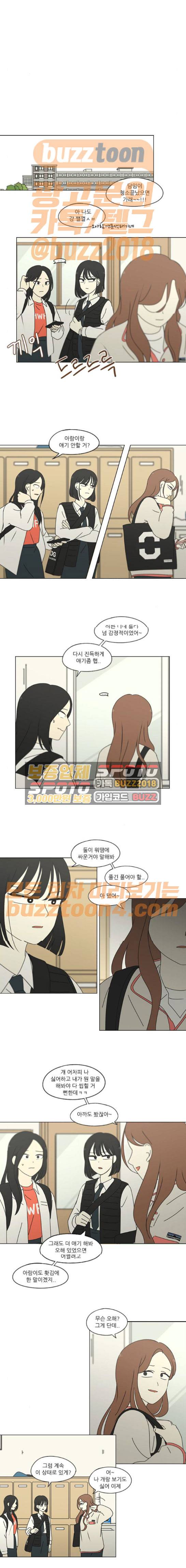 연애혁명 255화 - 그렇게 될 일은 결국 그렇게 된다 8