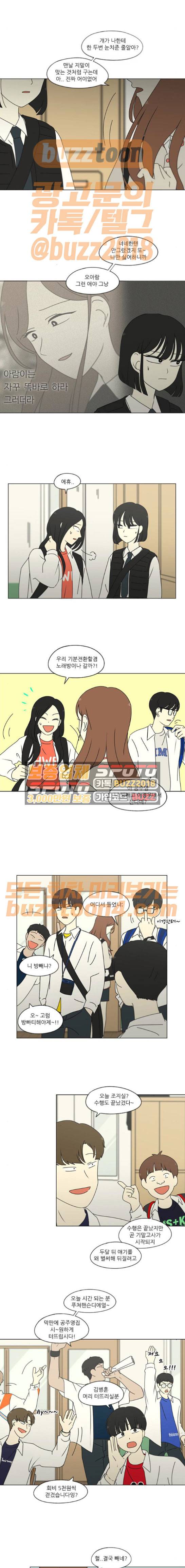 연애혁명 255화 - 그렇게 될 일은 결국 그렇게 된다 9