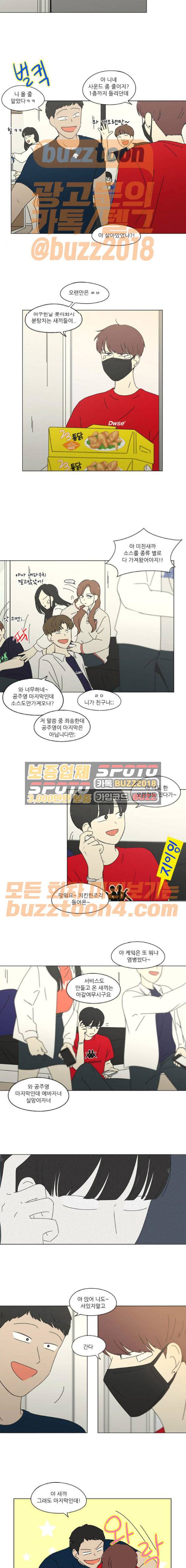 연애혁명 255화 - 그렇게 될 일은 결국 그렇게 된다 11