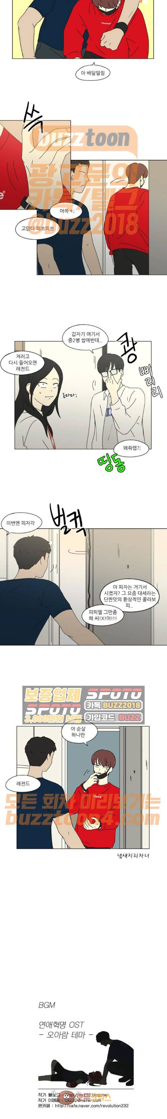 연애혁명 255화 - 그렇게 될 일은 결국 그렇게 된다 12