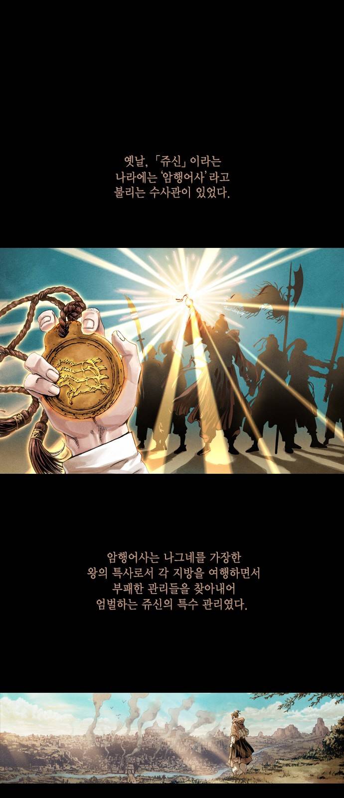 신암행어사 1화 1