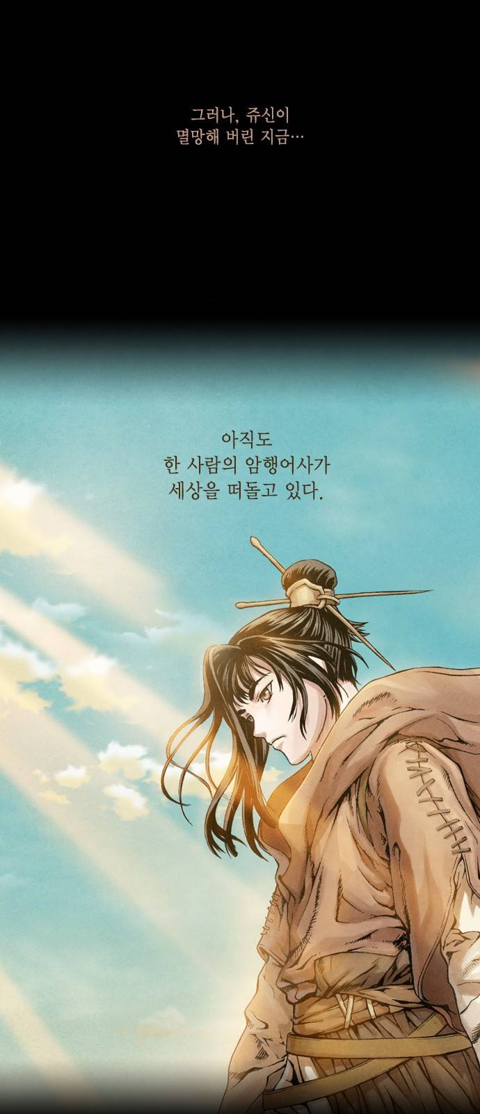 신암행어사 1화 2
