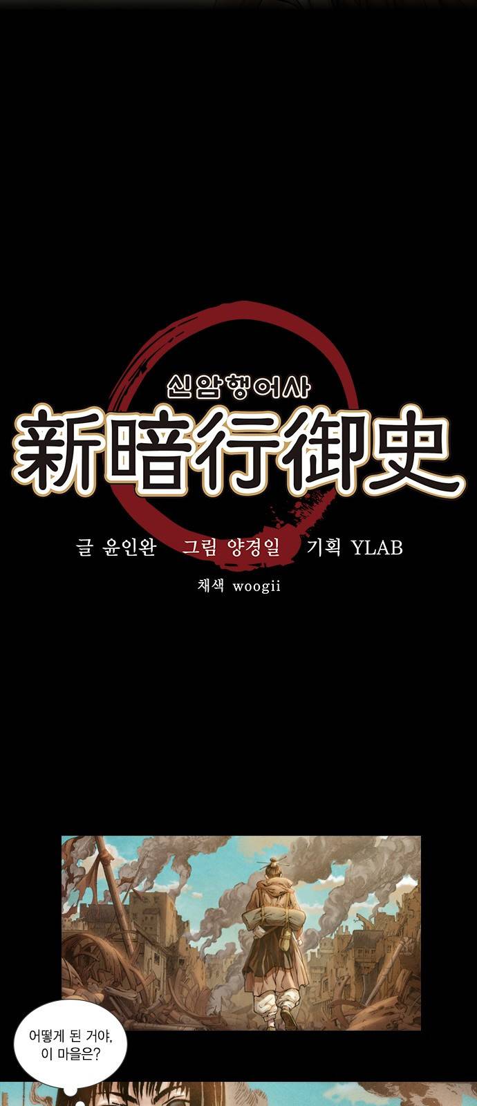 신암행어사 1화 3
