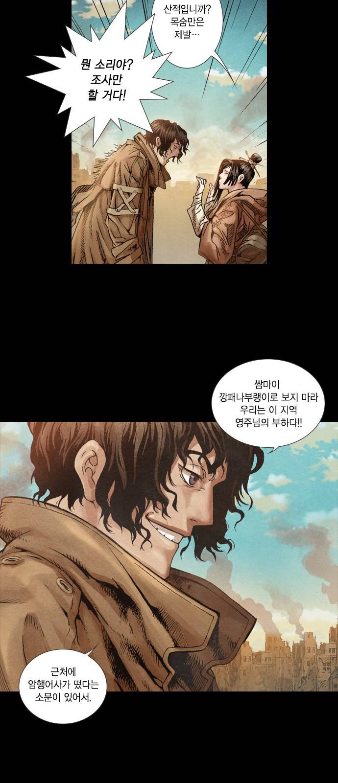 신암행어사 1화 6