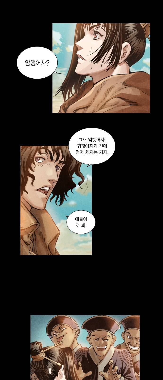 신암행어사 1화 7