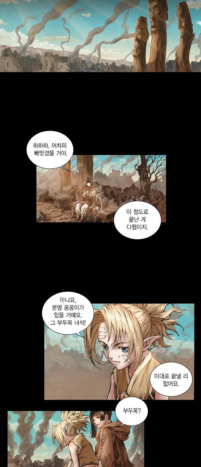 신암행어사 1화 19