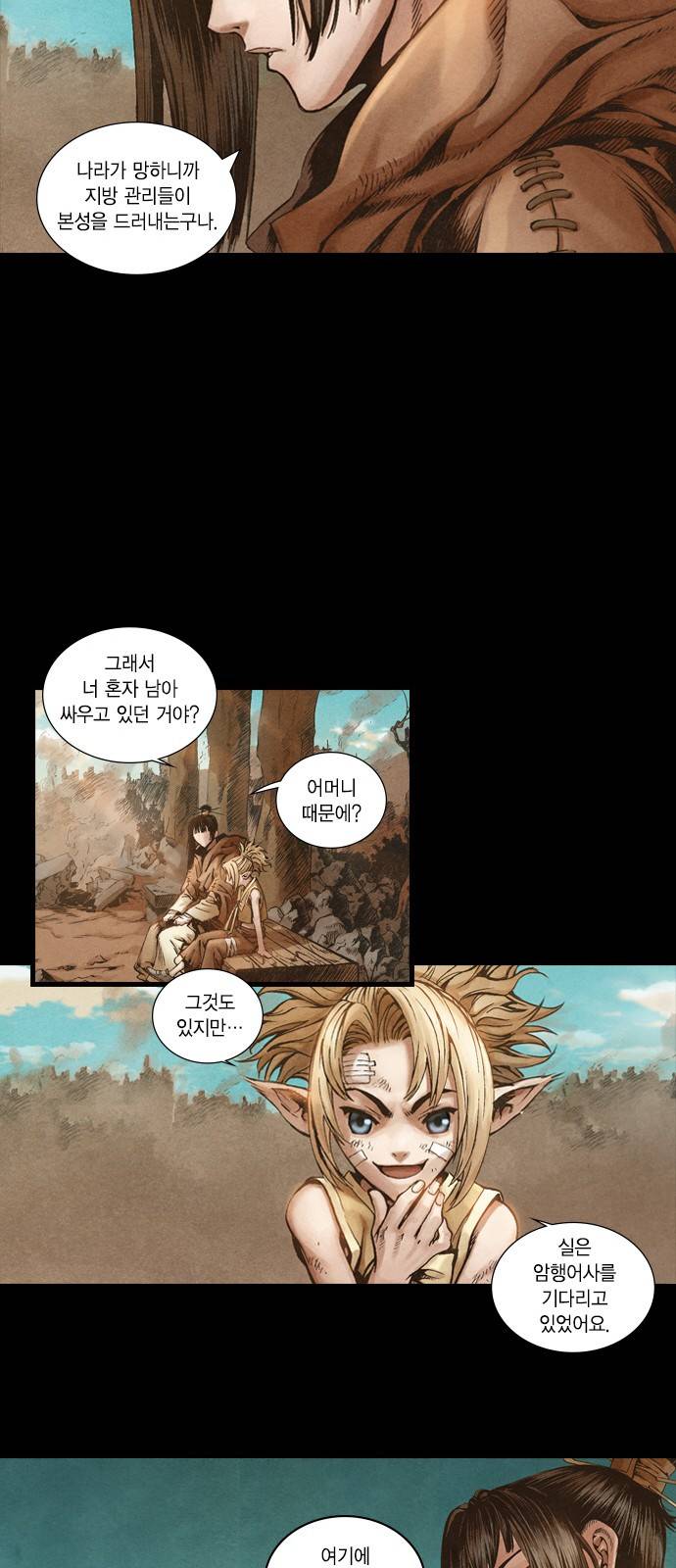 신암행어사 1화 21