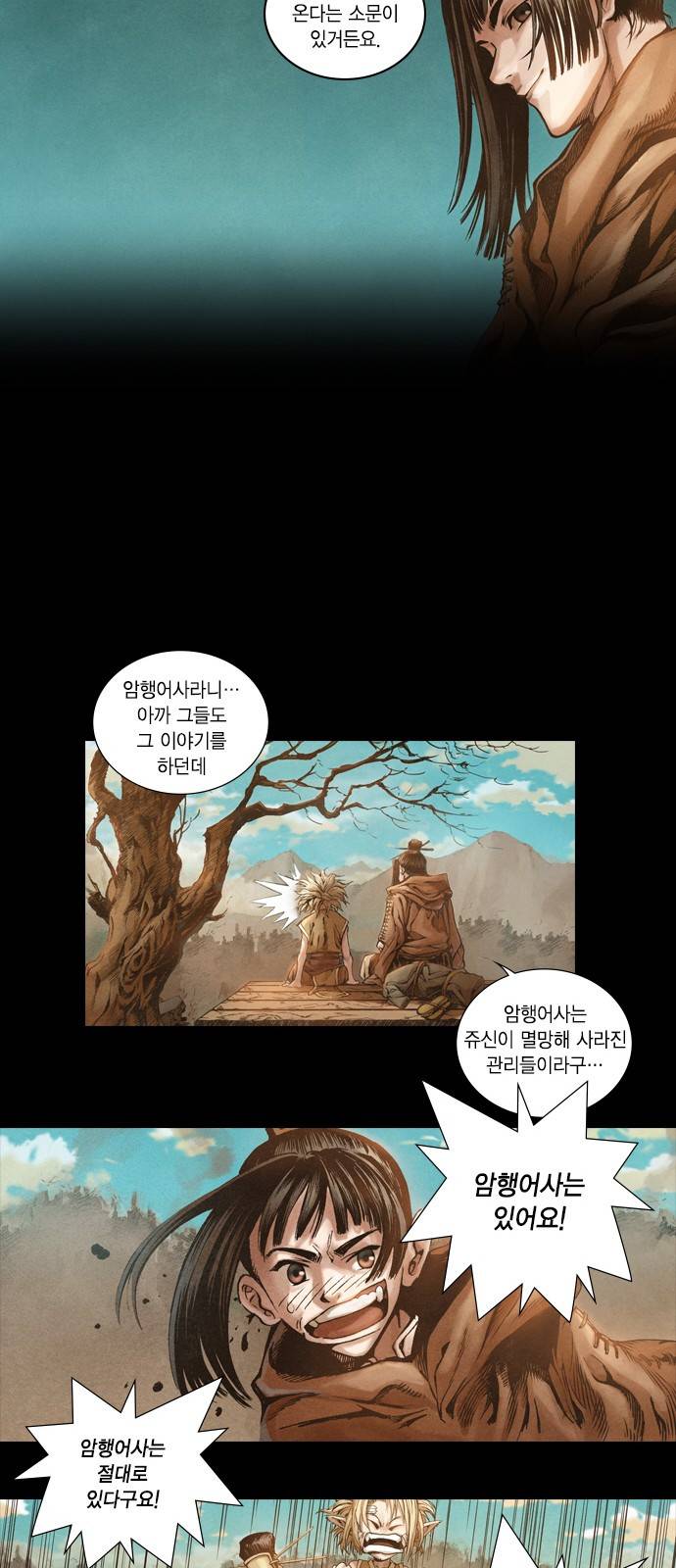 신암행어사 1화 22