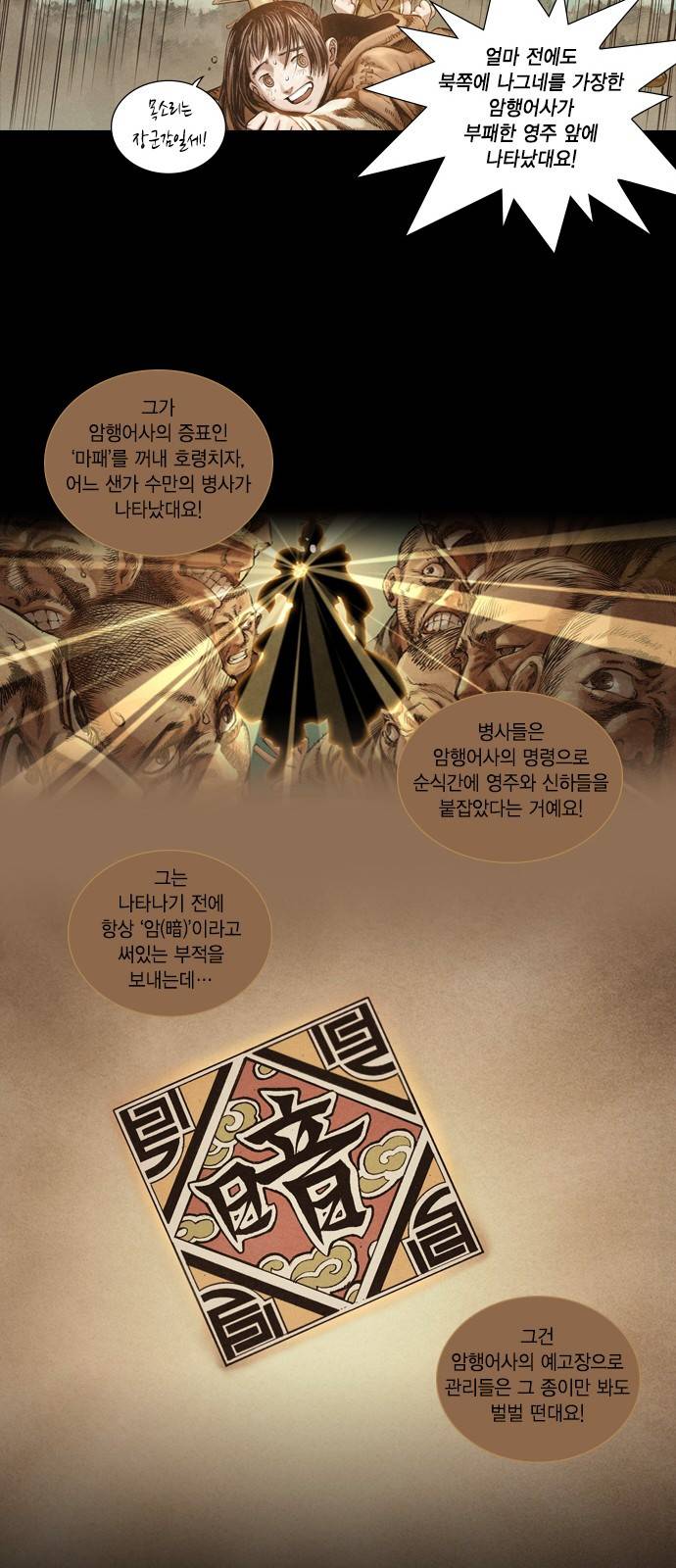 신암행어사 1화 23