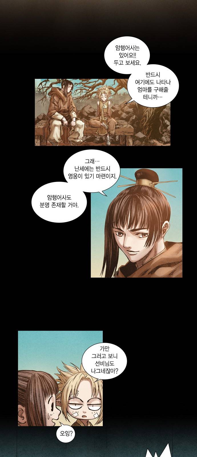 신암행어사 1화 24