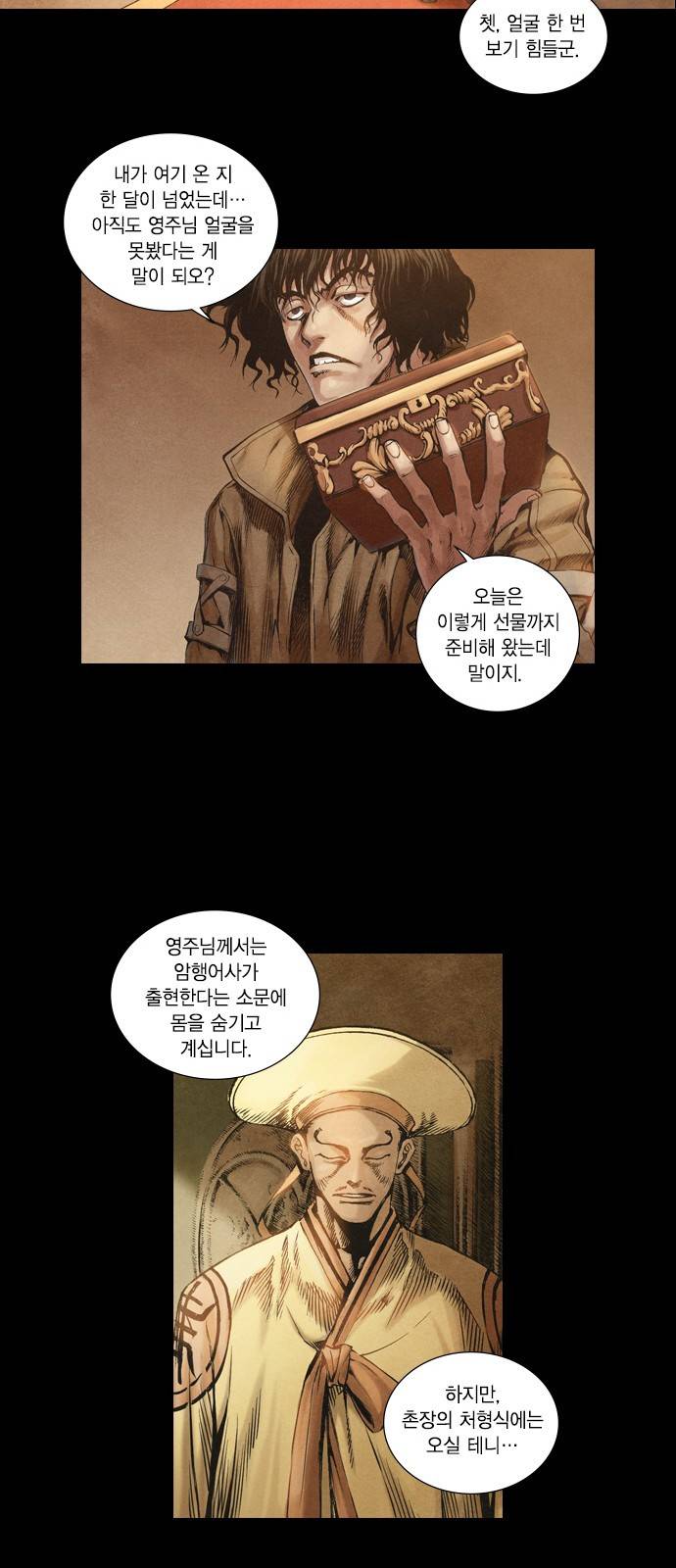 신암행어사 1화 28