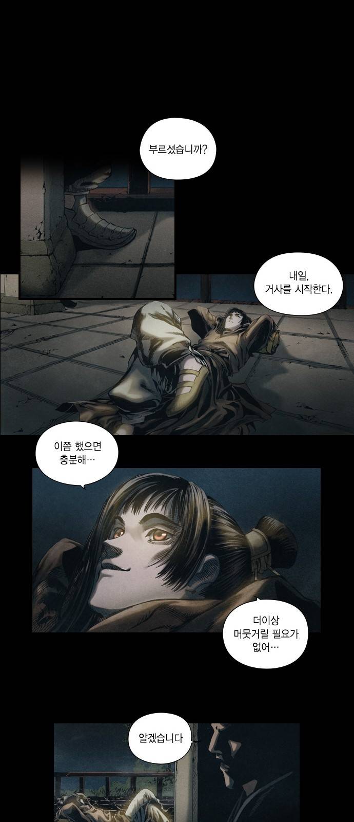 신암행어사 1화 36