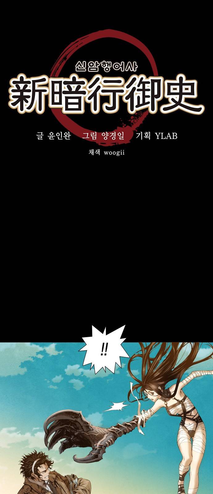 신암행어사 11화 5