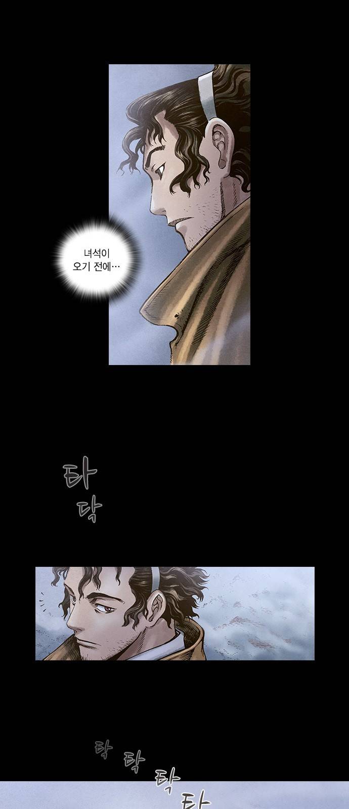 신암행어사 21화 3