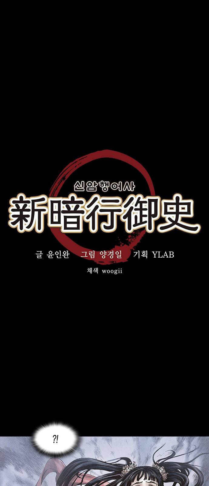 신암행어사 21화 5