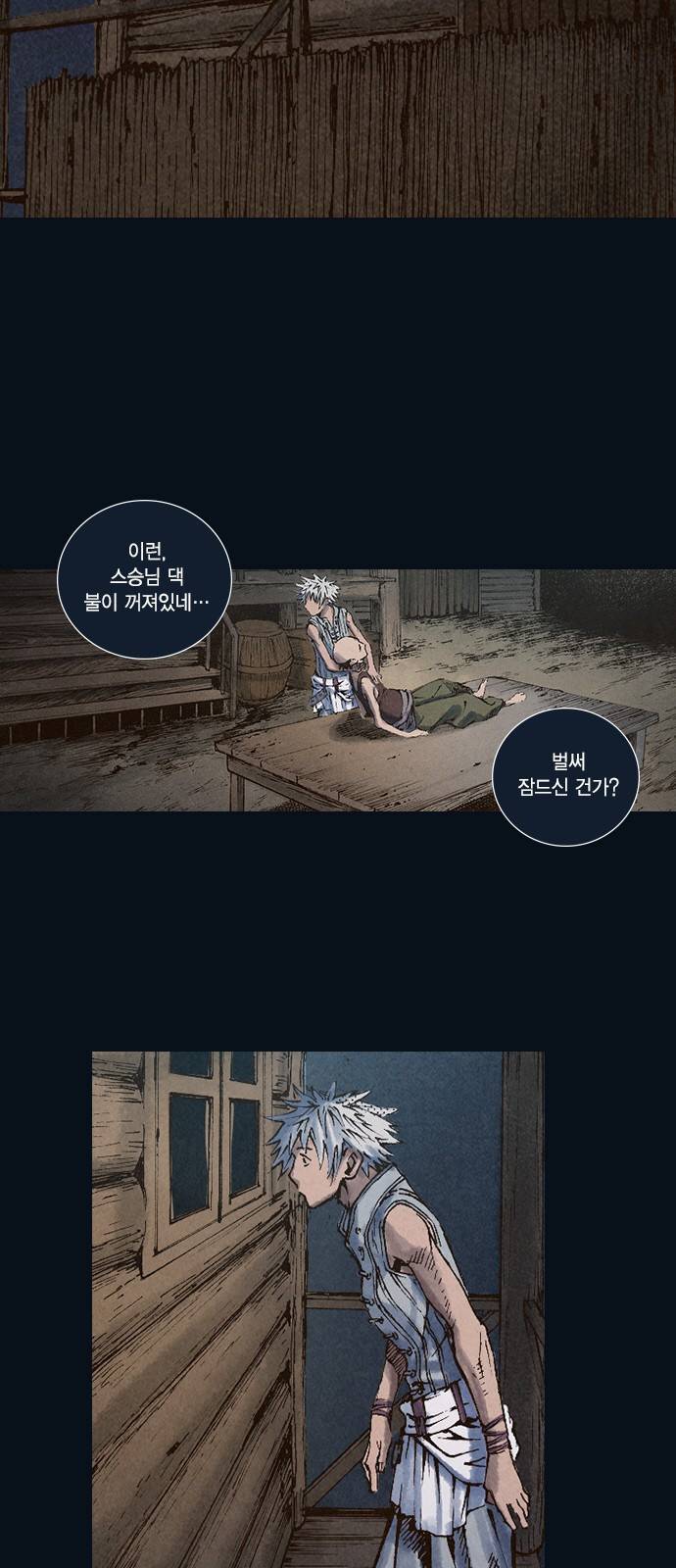 신암행어사 31화 4
