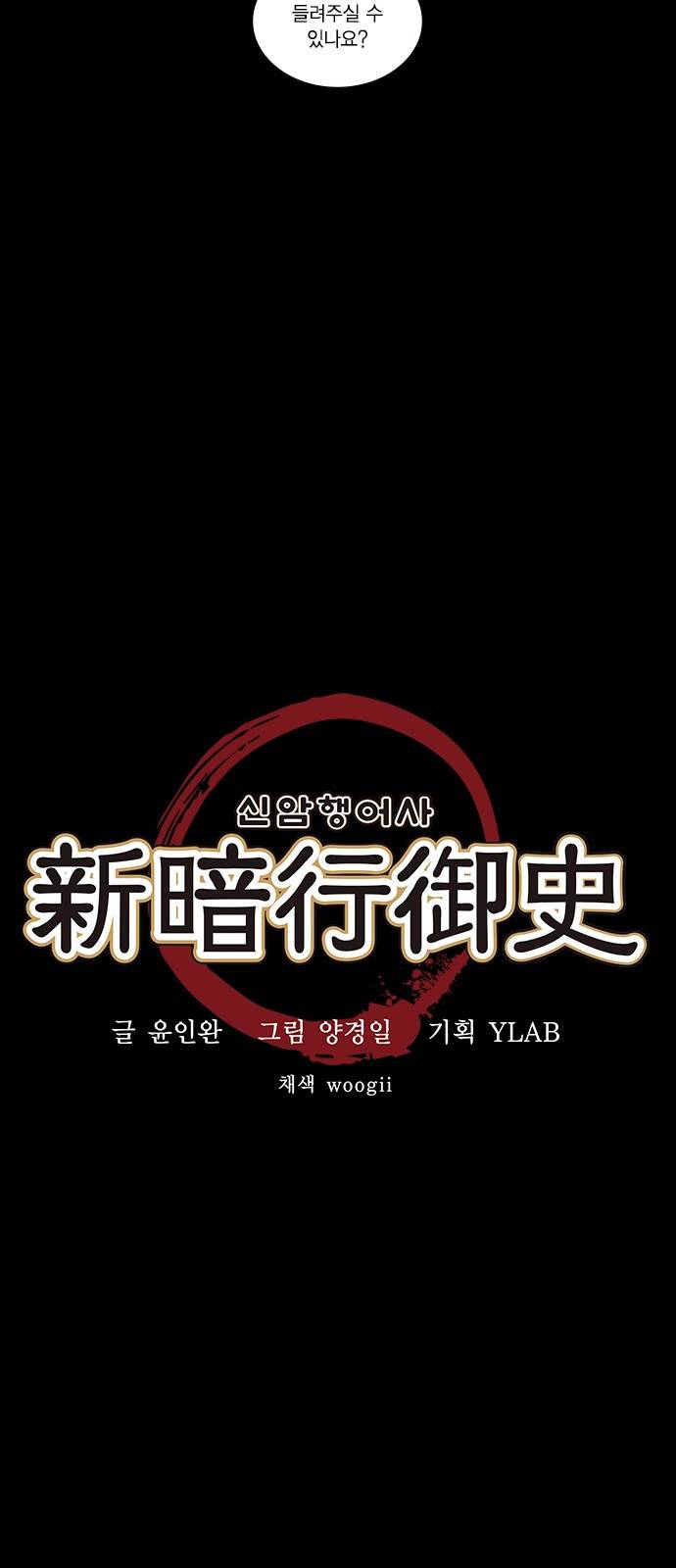 신암행어사 41화 2
