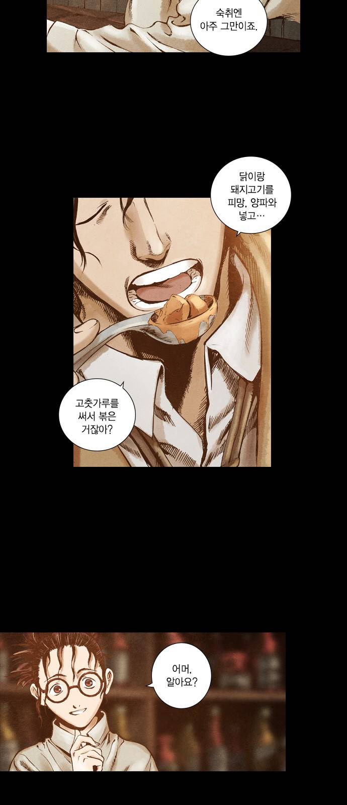 신암행어사 41화 7