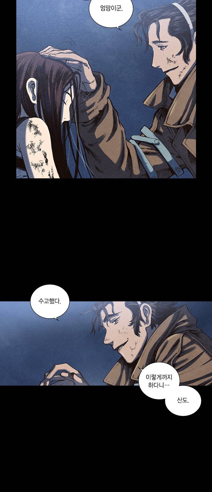 신암행어사 61화 5