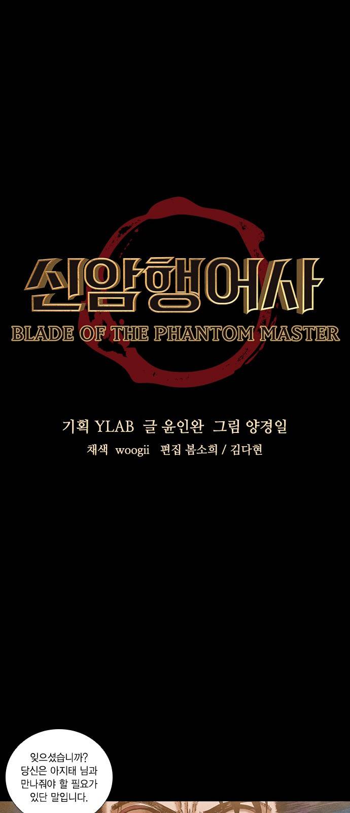신암행어사 71화 4