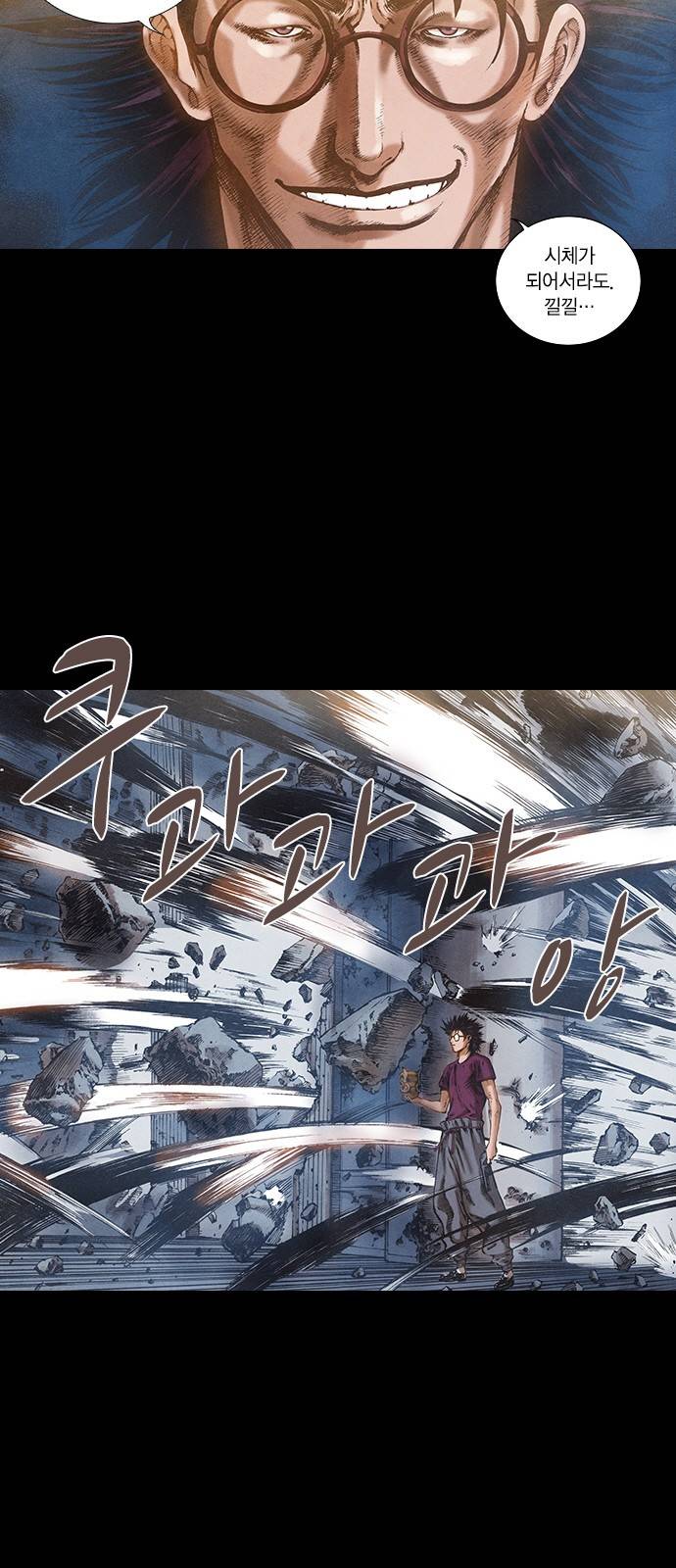 신암행어사 71화 5