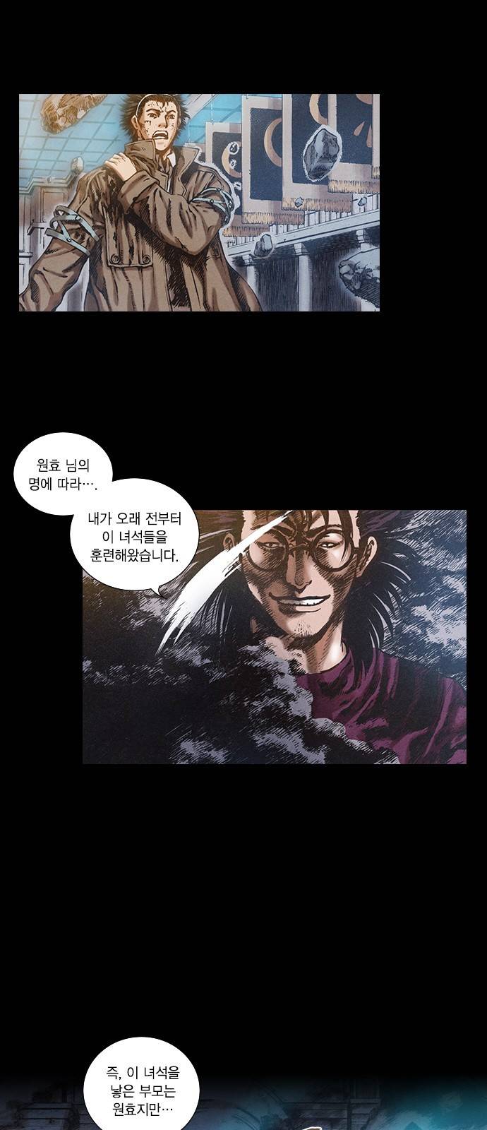신암행어사 71화 6