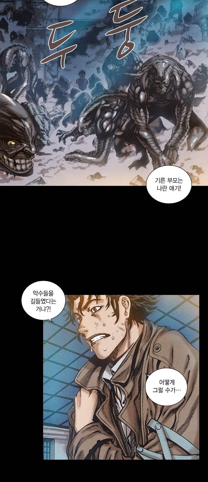 신암행어사 71화 7