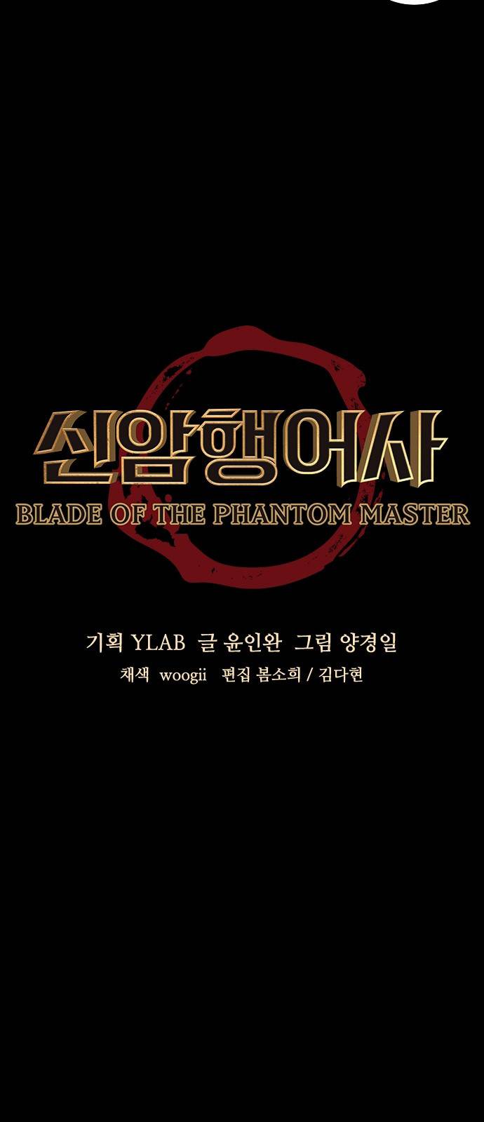 신암행어사 81화 3