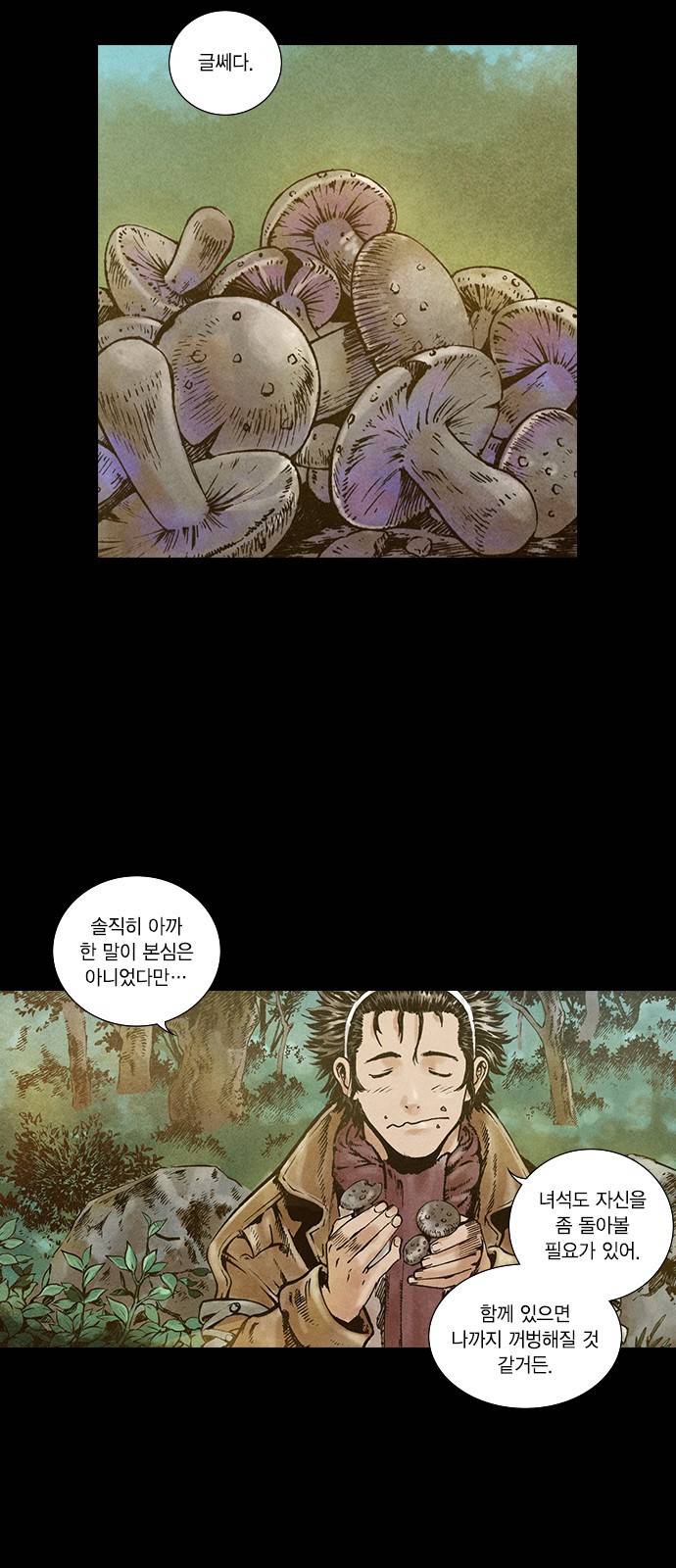신암행어사 81화 4