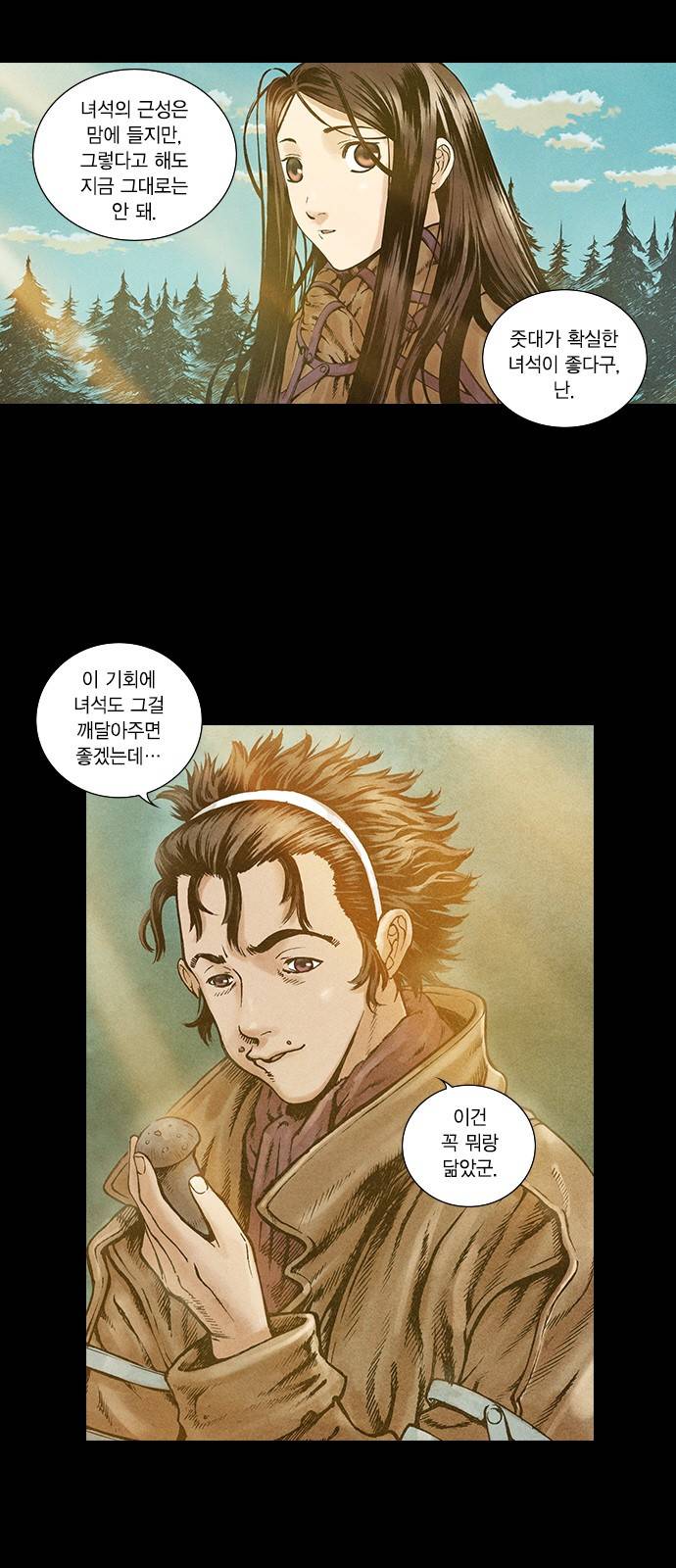 신암행어사 81화 5