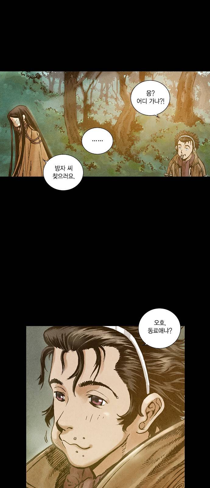 신암행어사 81화 6
