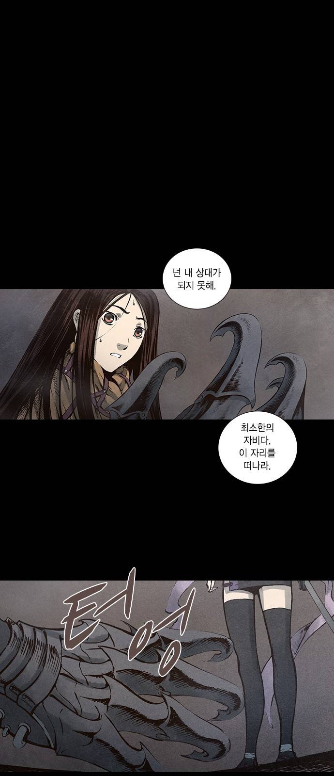 신암행어사 91화 1