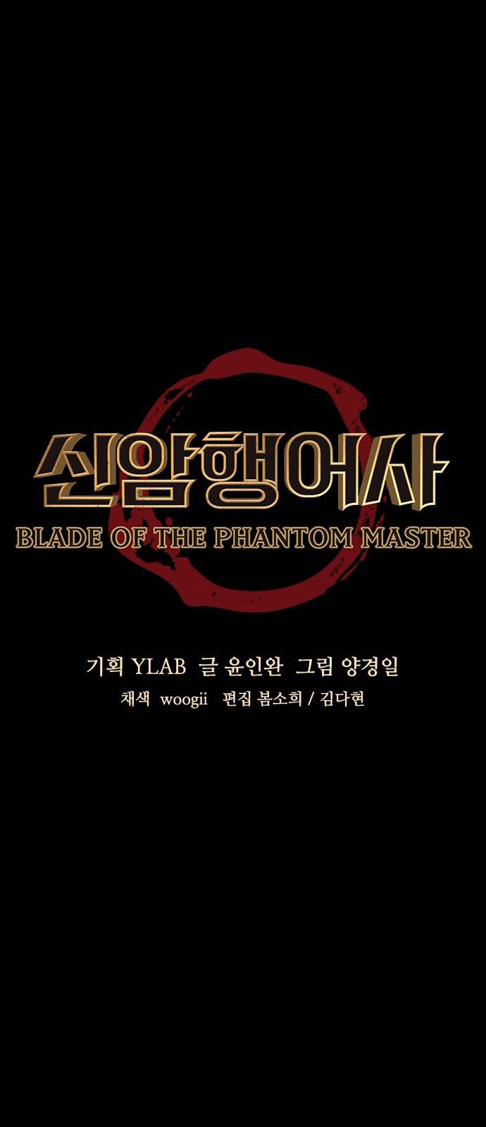 신암행어사 91화 4