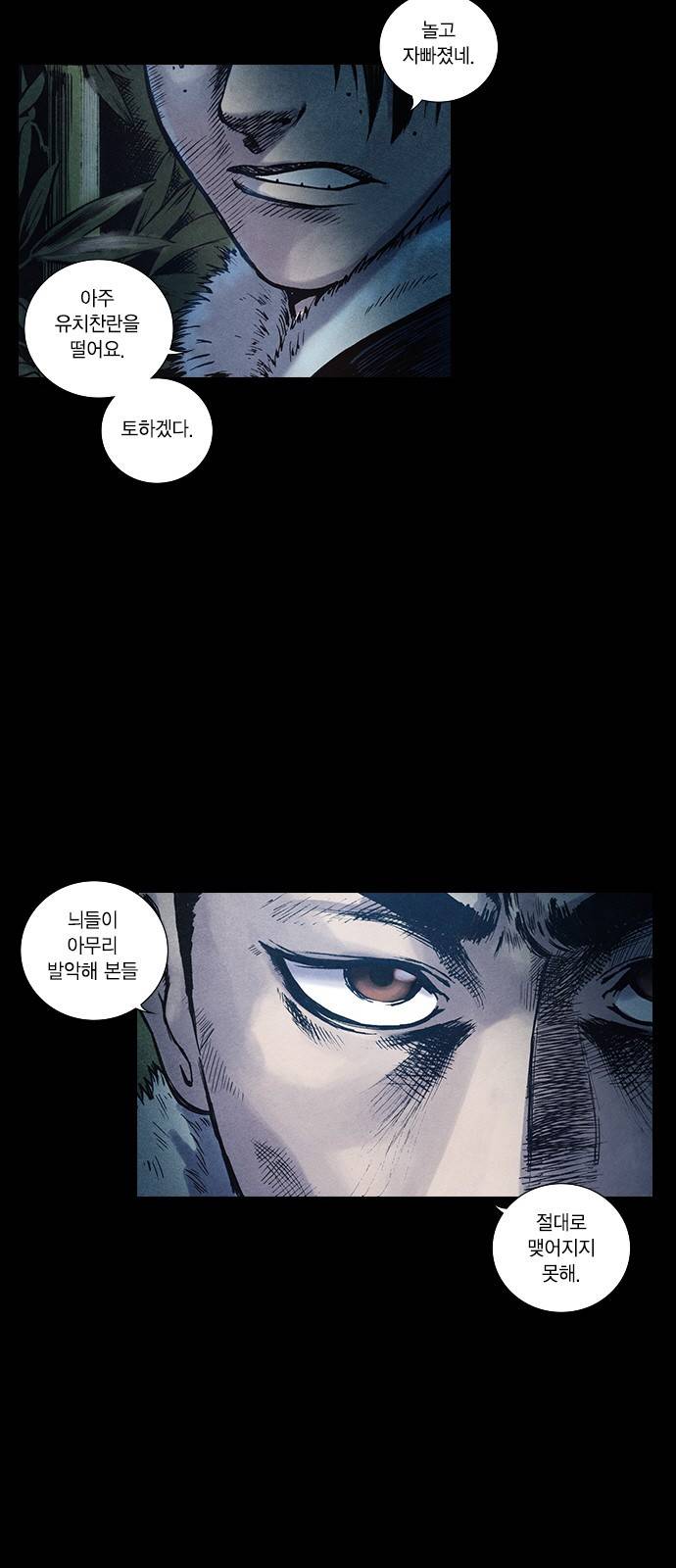 신암행어사 101화 3