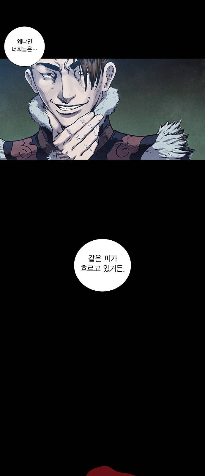 신암행어사 101화 4