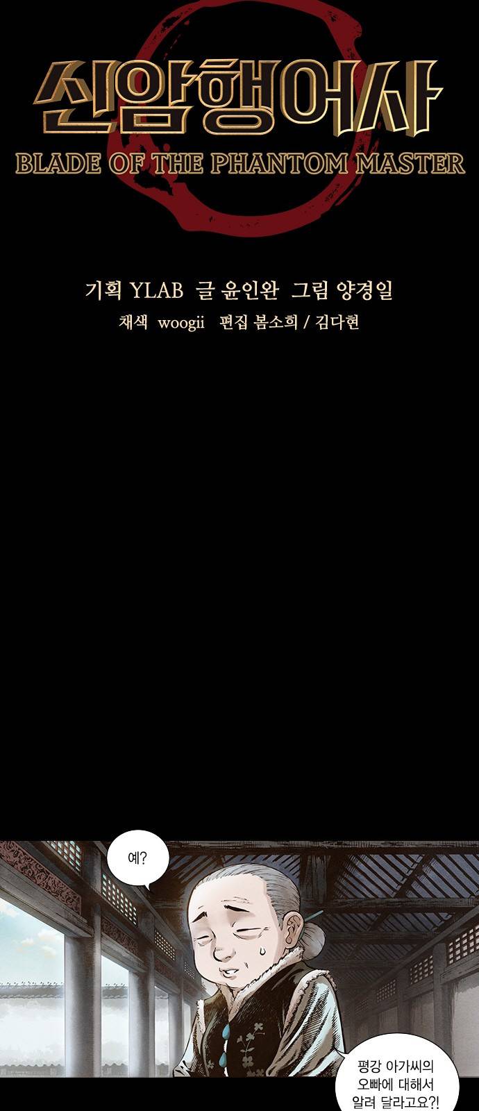 신암행어사 101화 5