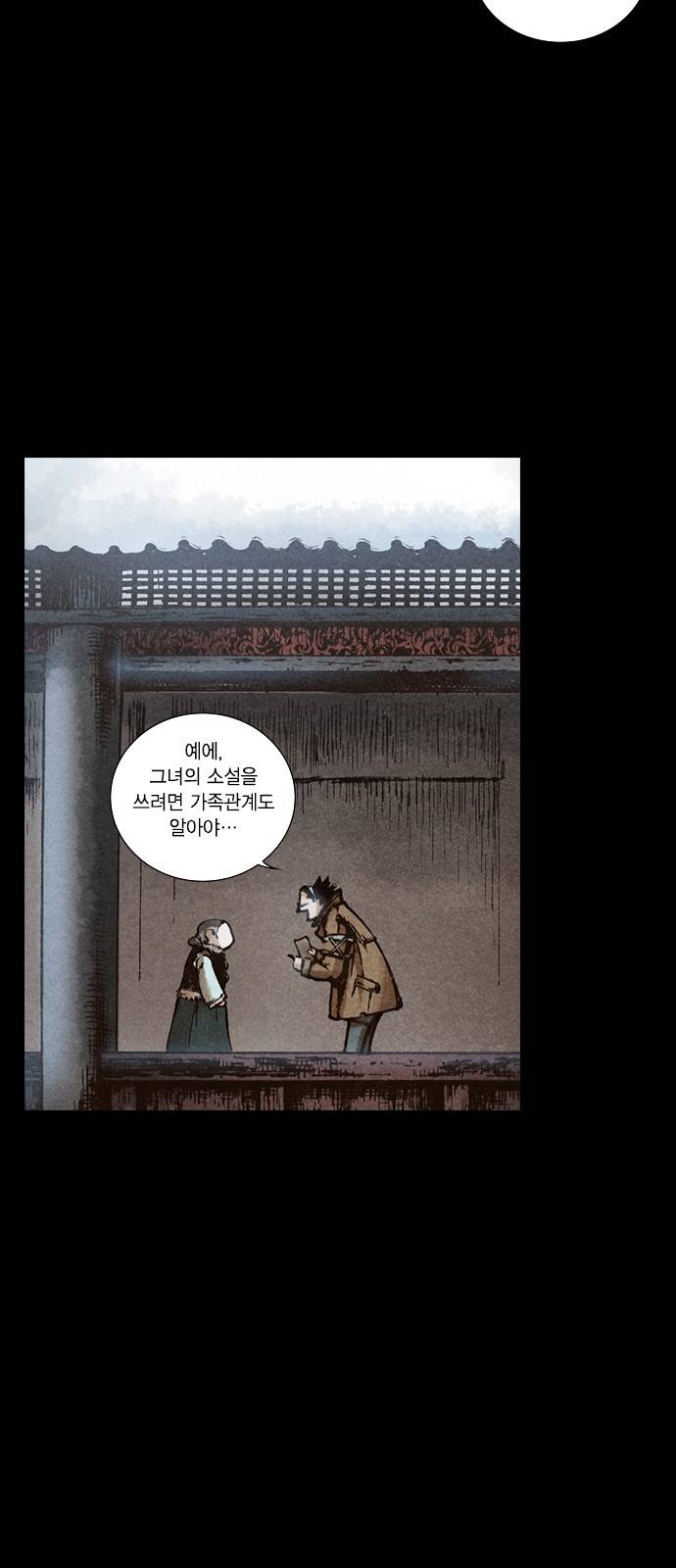 신암행어사 101화 6