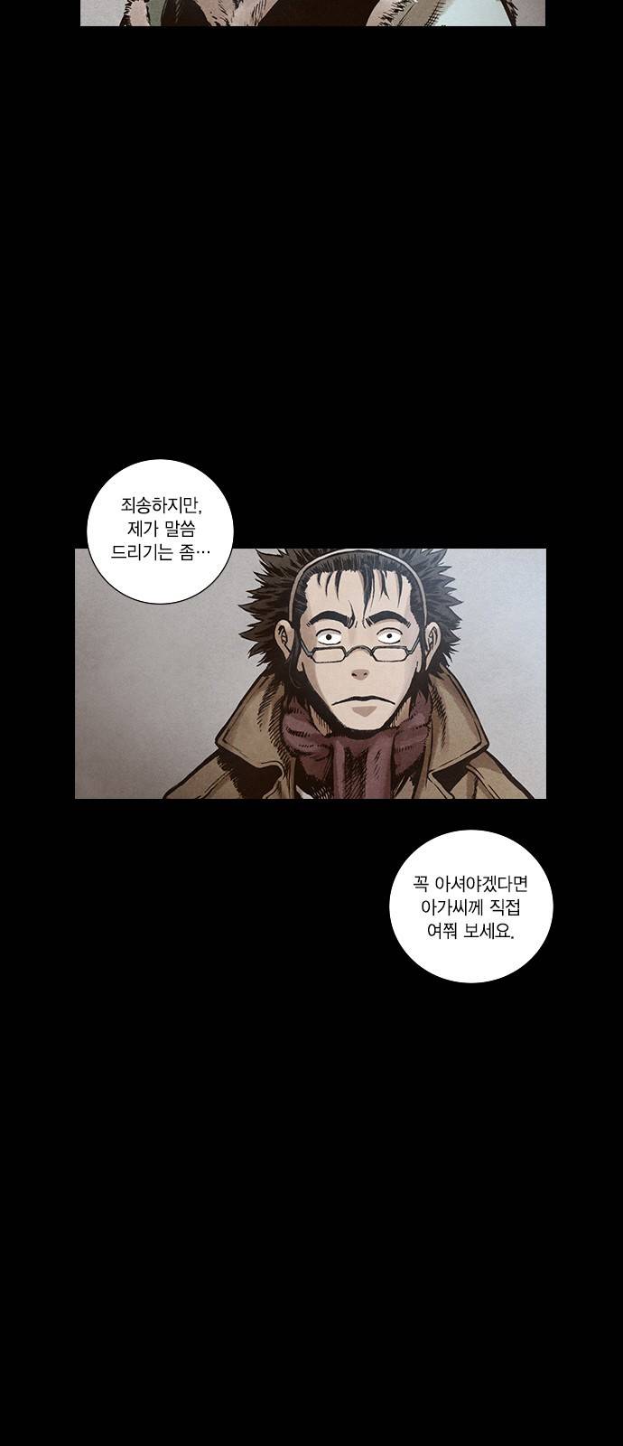 신암행어사 101화 8