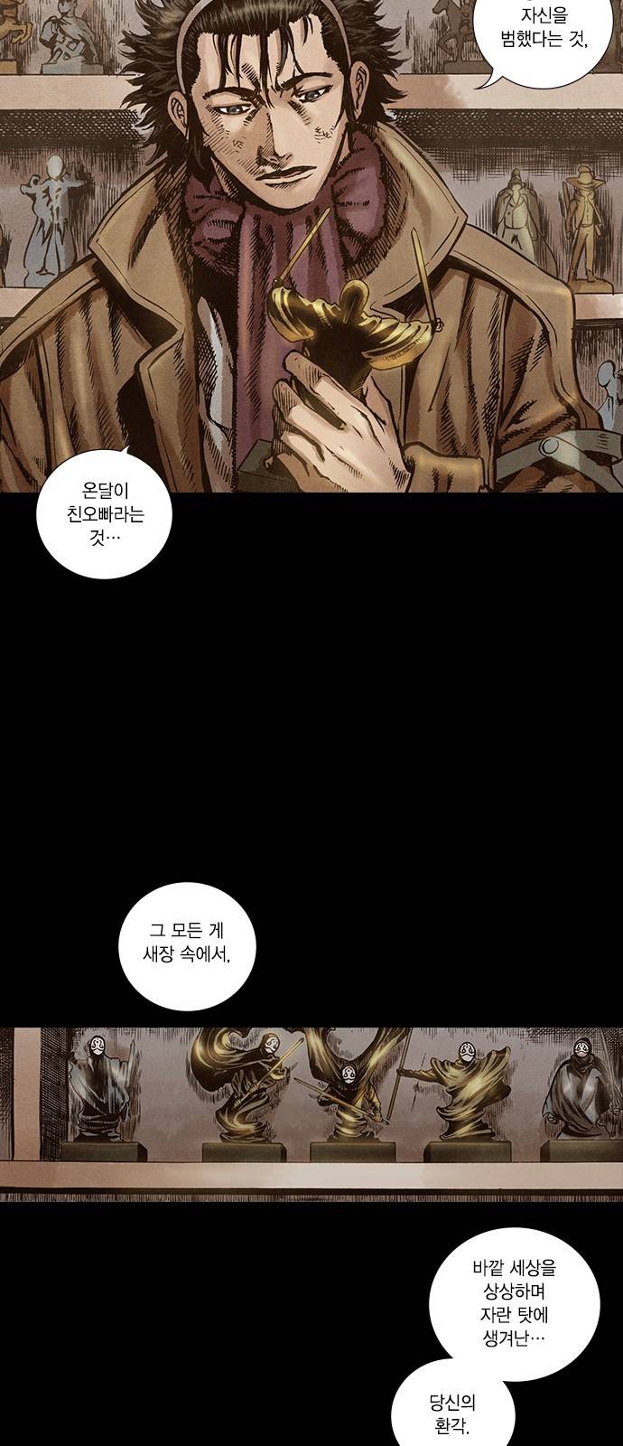 신암행어사 111화 3
