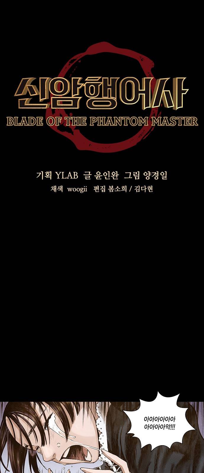 신암행어사 111화 5