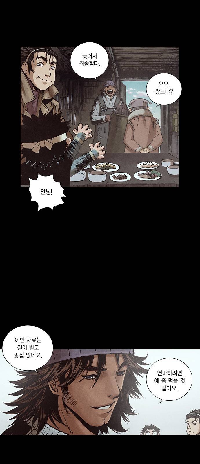 신암행어사 121화 3