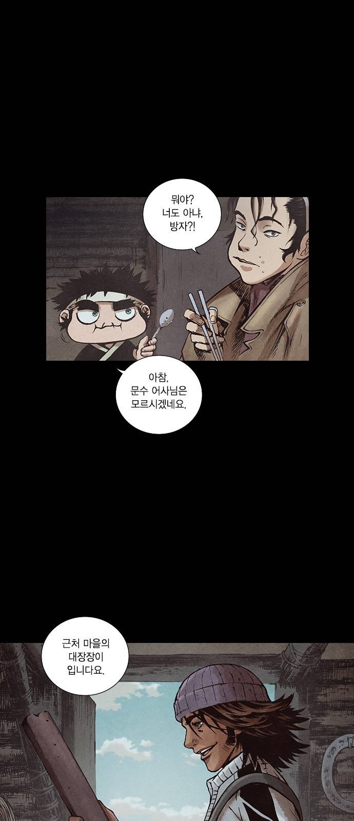 신암행어사 121화 4