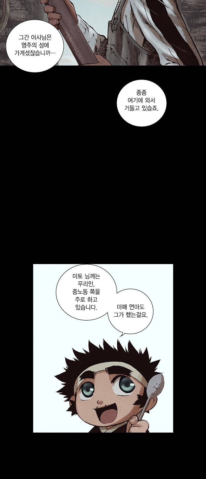 신암행어사 121화 5