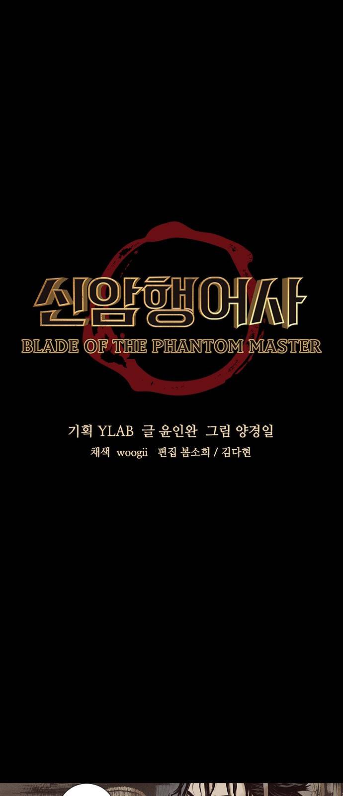 신암행어사 121화 6