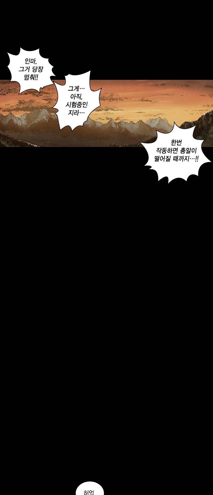 신암행어사 121화 25