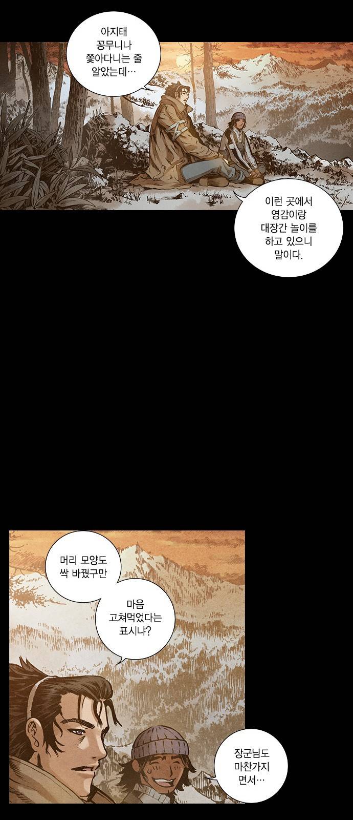 신암행어사 121화 30