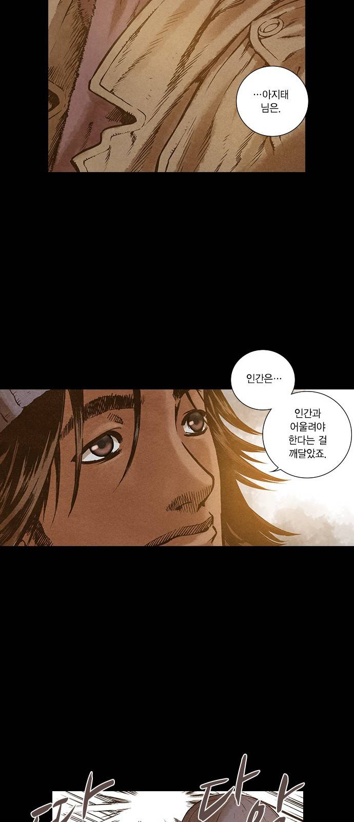 신암행어사 121화 33