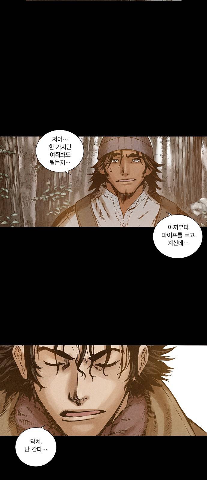 신암행어사 121화 38